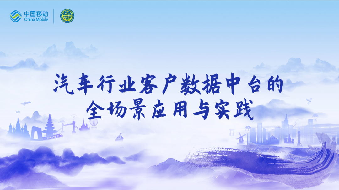 中国移动第四届科技周：J9国际站 J9CEO董琳受邀参会分享数智决策之道